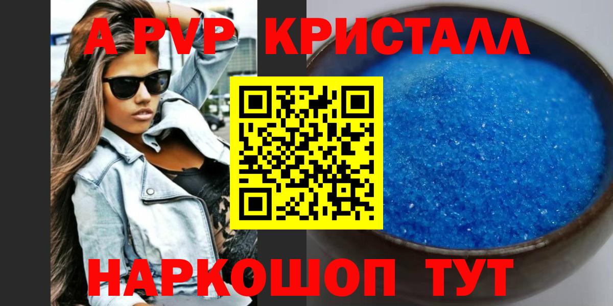 Alpha PVP Crystall Гурьевск
