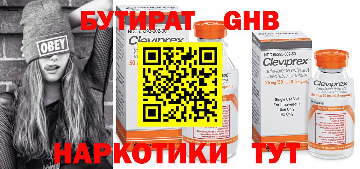 Гурьевск  Бутират оксибутират  Вход с VPN 