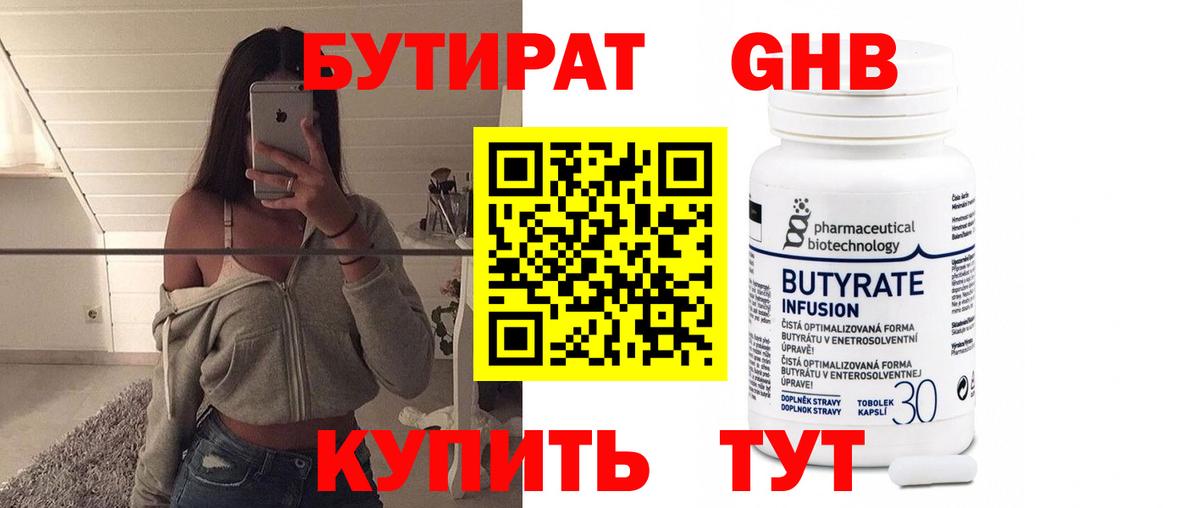 Бутират жидкий экстази Гурьевск