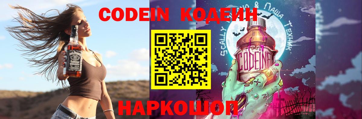 Гурьевск  Кодеин Purple Drank  Кодеин Purple Drank  Вход с VPN 