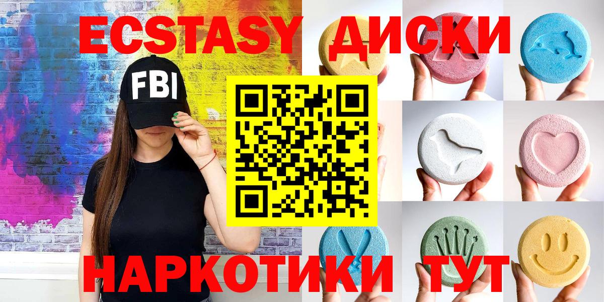 Ecstasy круглые  Ecstasy  Гурьевск  Вход с VPN  ЭКСТАЗИ круглые 