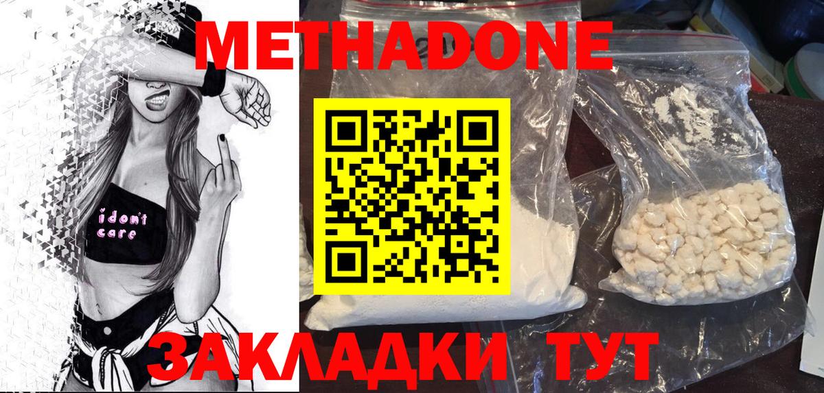 МЕТАДОН кристалл Гурьевск